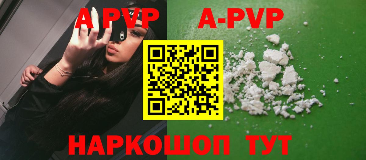 A-PVP Соль  APVP  Вход с VPN  Кимры  A-PVP VHQ  А ПВП Crystall 
