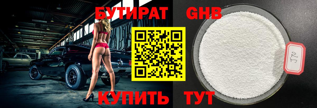 БУТИРАТ бутандиол Кимры