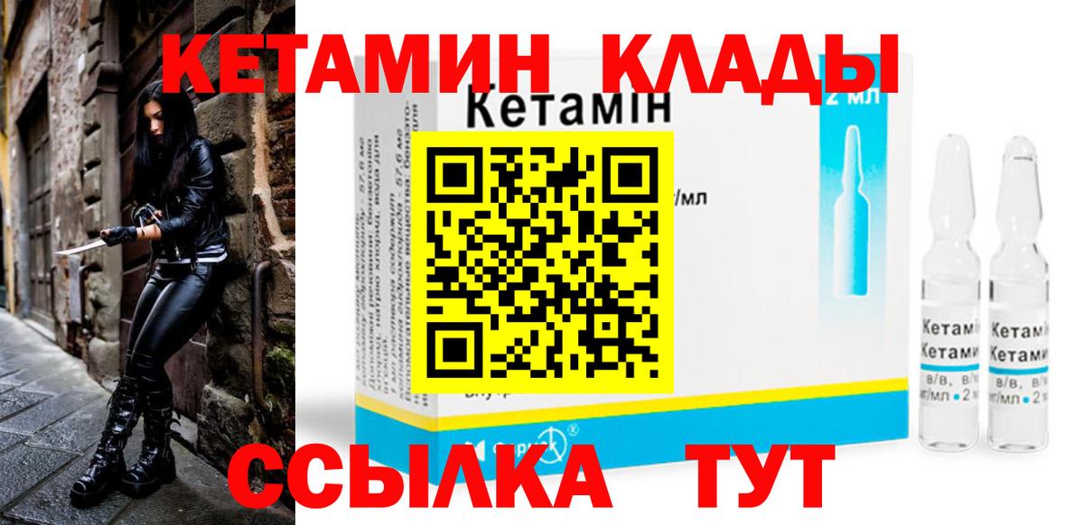 Кетамин VHQ  Вход с VPN  Кимры 