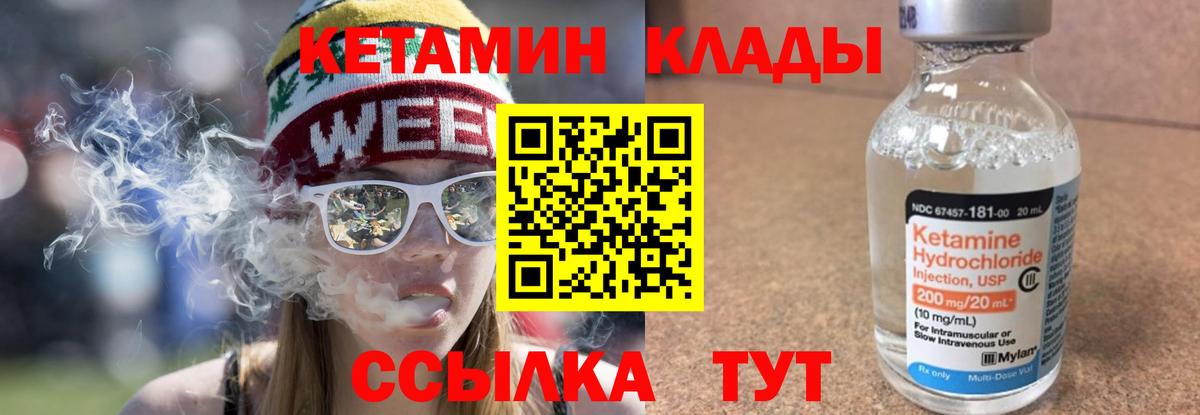 КЕТАМИН ketamine Кимры