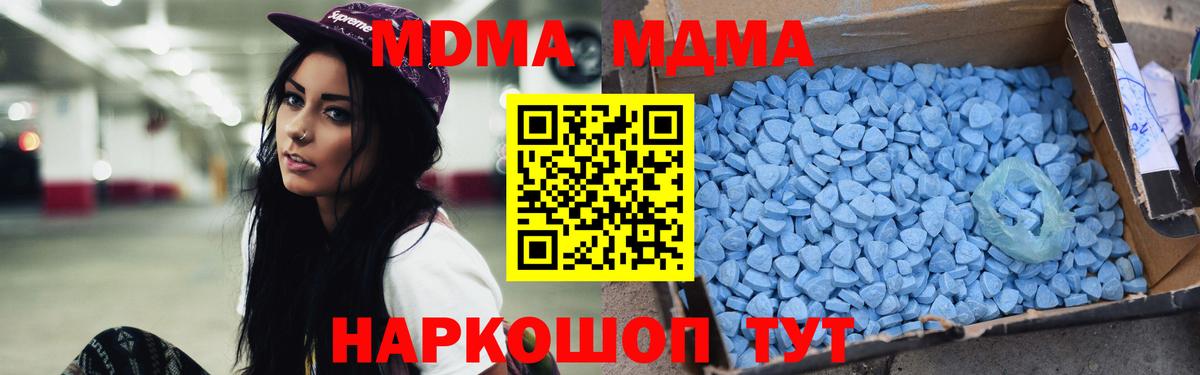 МДМА кристаллы  Вход с VPN  МДМА Molly  МДМА  Кимры 